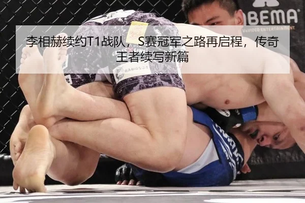 li-xiang-he-xu-yue-zhan-dui-sai-guan-jun-zhi-lu-zai-qi-cheng-chuan-qi-wang-zhe-xu-xie-xin-pian-2-484.jpg