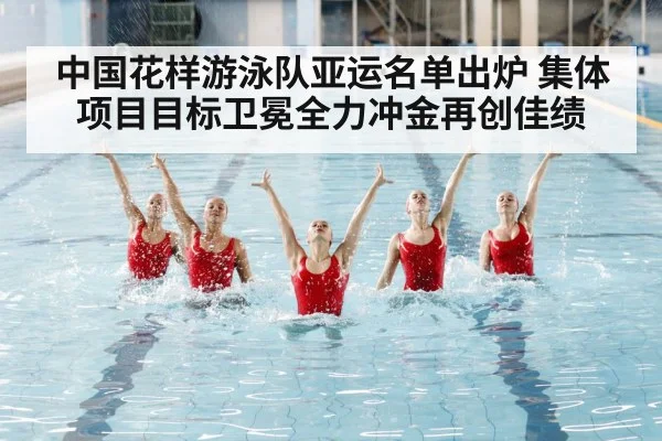 artistic swimming competition
